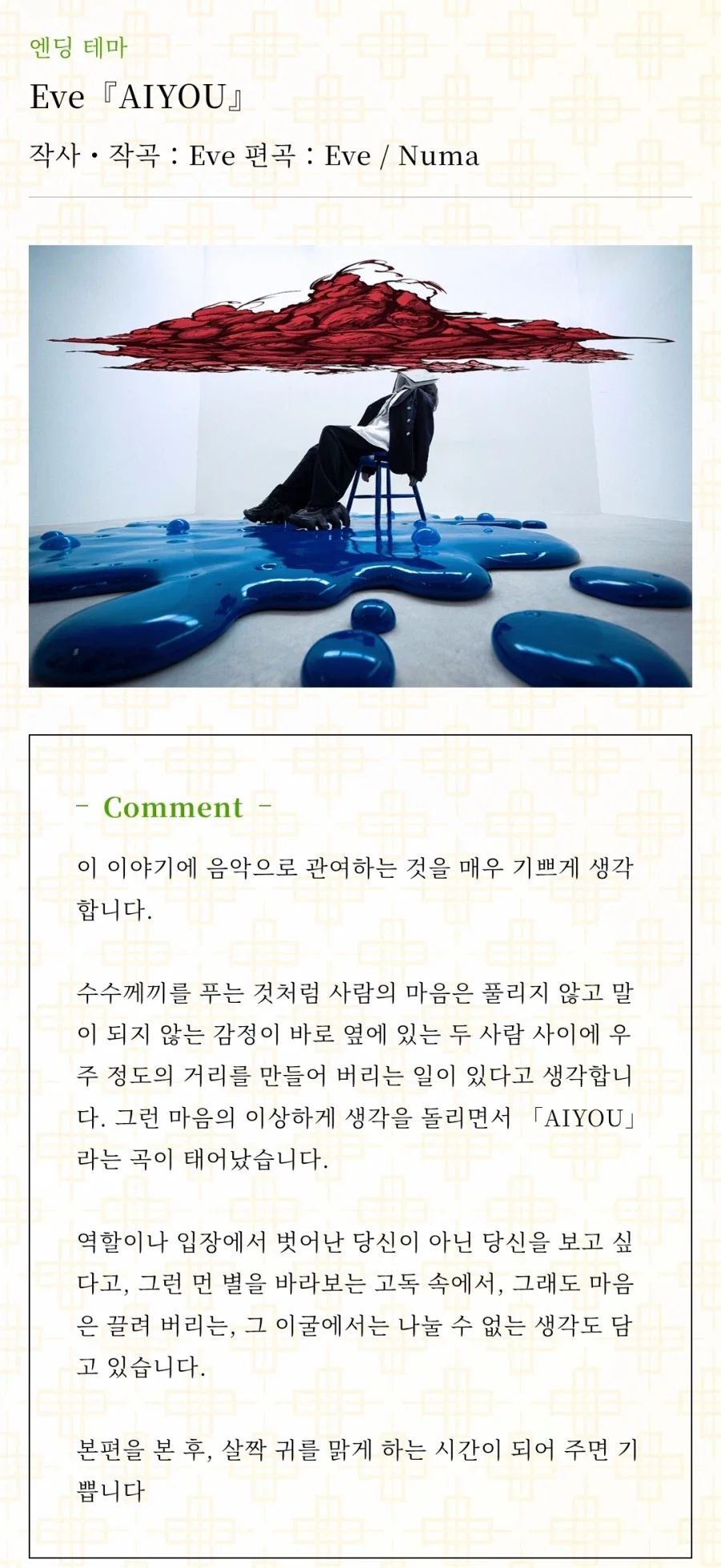 약사의 혼잣말 3기 pv, ED테마