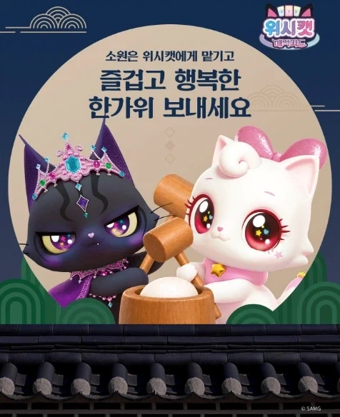 2026 대한민국 한가위 추석 국산애니 일러스트 - 이미지 4
