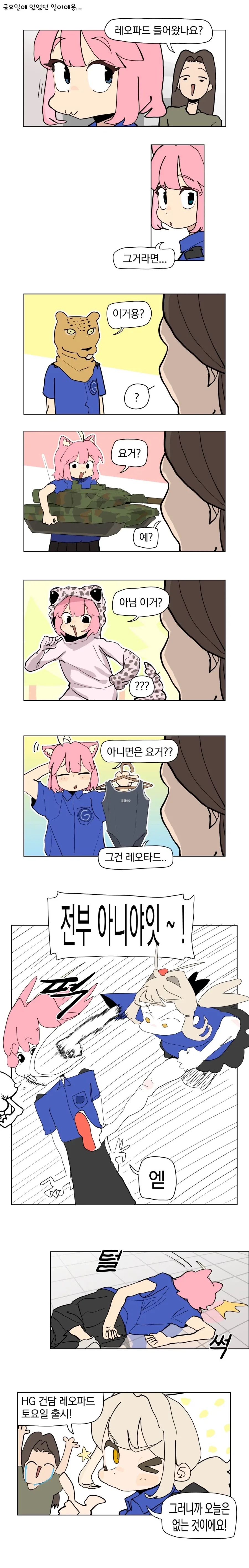 [건X 베이스] 고양점 HG 건담 레오파드 홍보 게시물