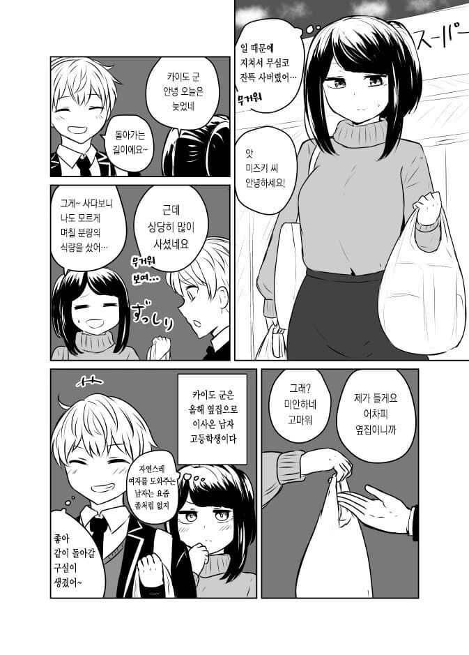 청춘을 그리워하는 누나 manhwa