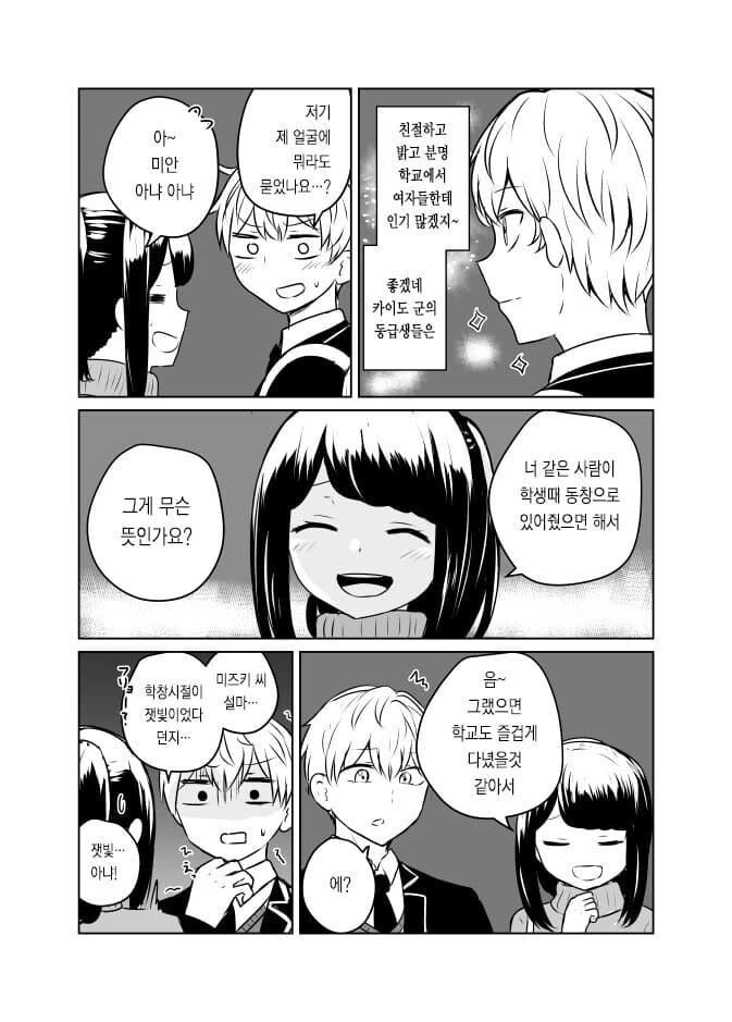 청춘을 그리워하는 누나 manhwa - 이미지 2