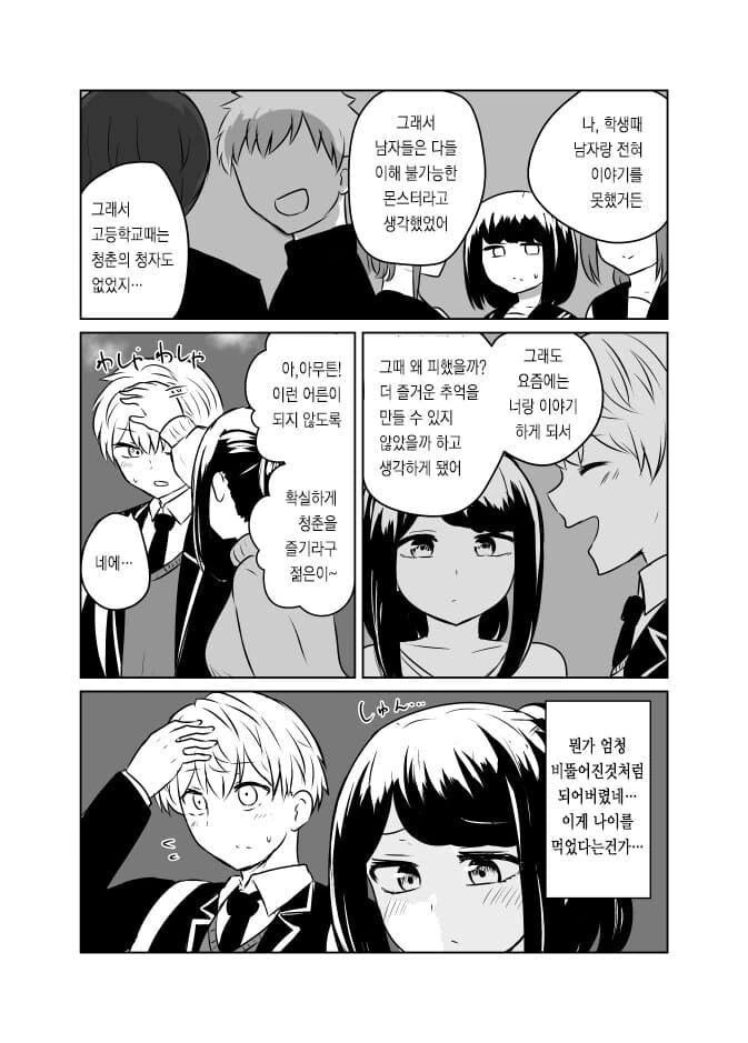 청춘을 그리워하는 누나 manhwa - 이미지 3