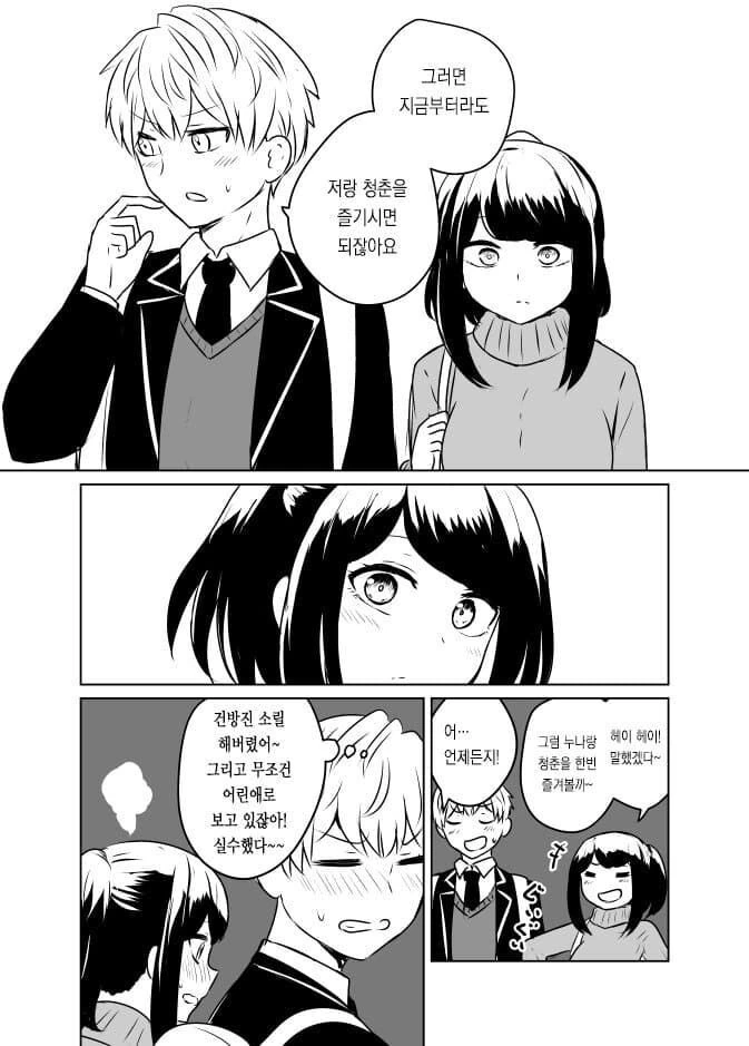 청춘을 그리워하는 누나 manhwa - 이미지 4