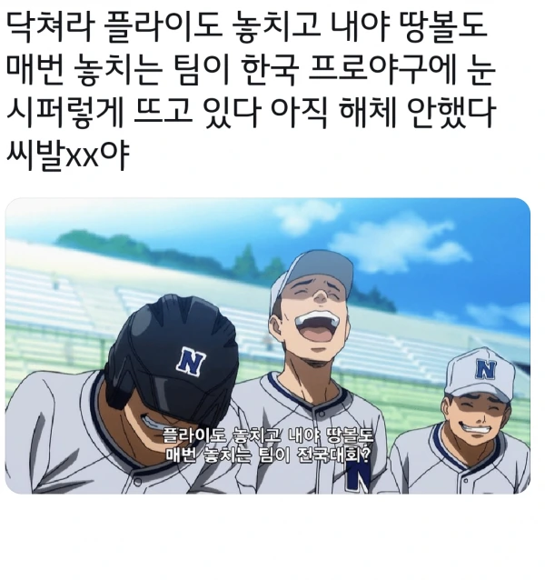 야구 만화 보고 화난 야구 팬