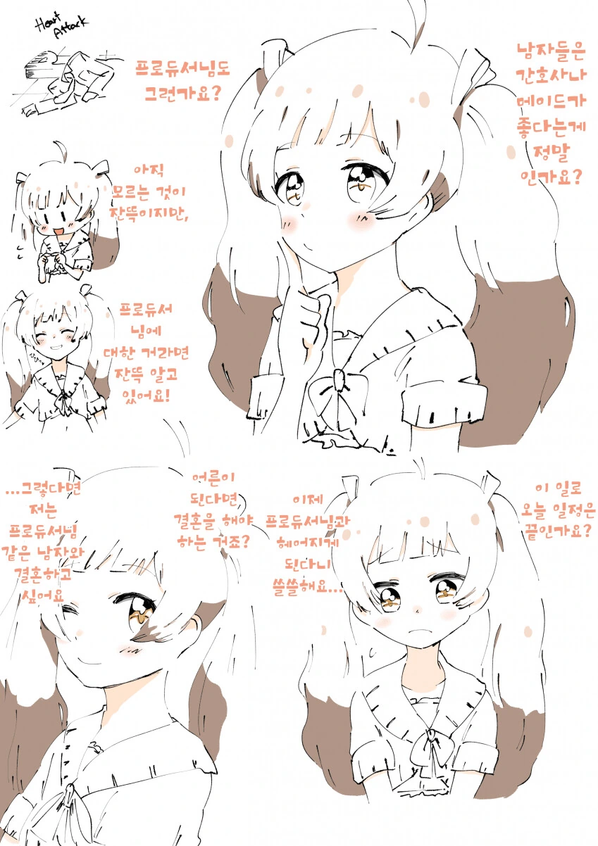 [@] 세리카 친밀도 대사.manhwa