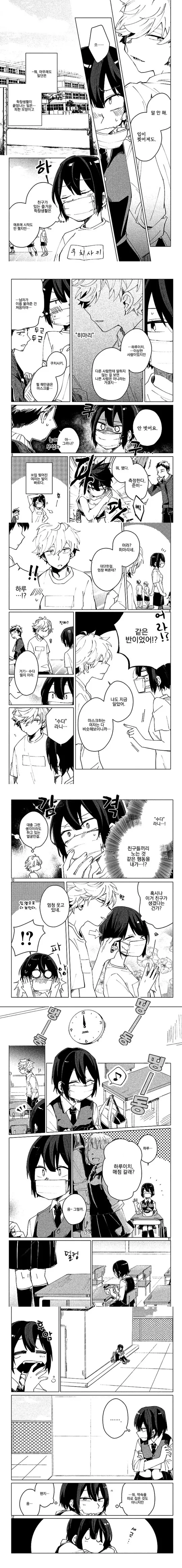 입 찢어진 여고생 만화 - 이미지 2