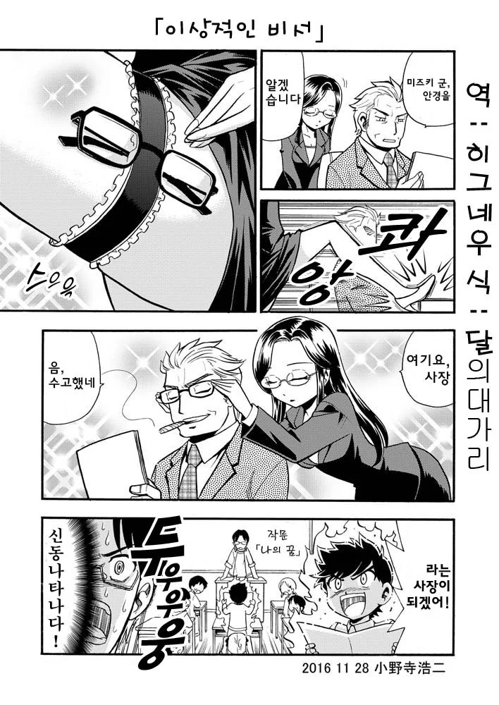 소년의 원대한 꿈과 그 꿈을 이룬 소년.Manga