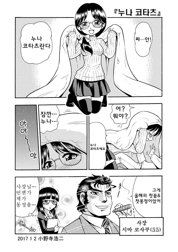 소년의 원대한 꿈과 그 꿈을 이룬 소년.Manga - 이미지 2