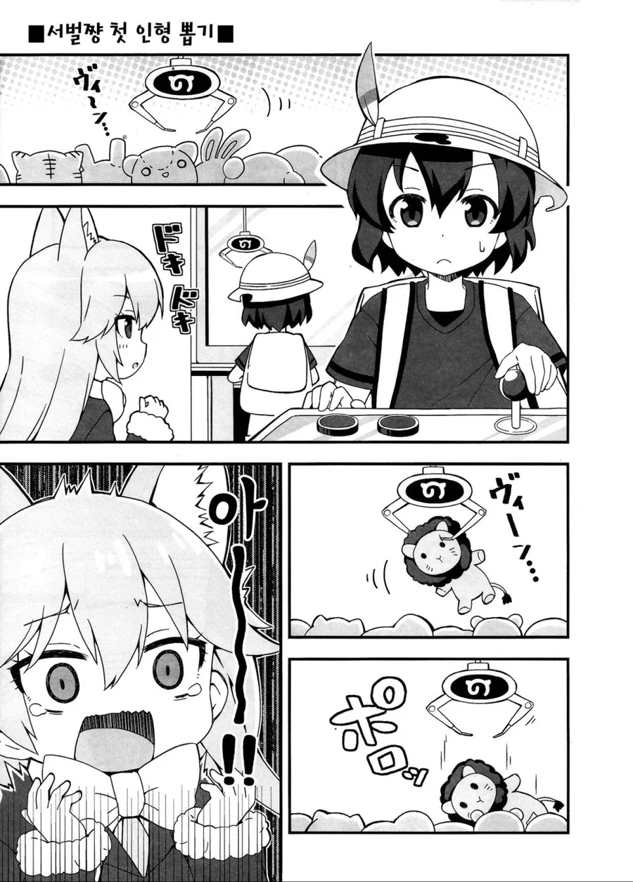 [케모노프렌즈1] 자파리파크에 축복을.manga