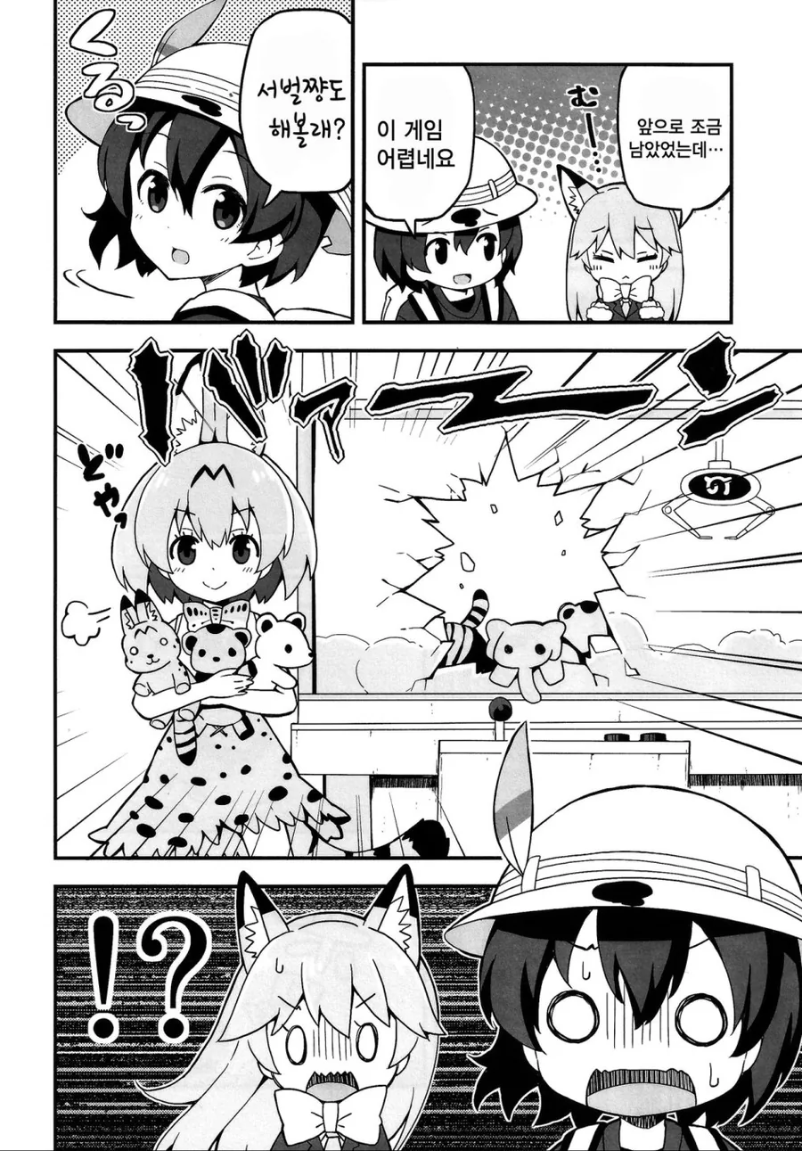 [케모노프렌즈1] 자파리파크에 축복을.manga - 이미지 2