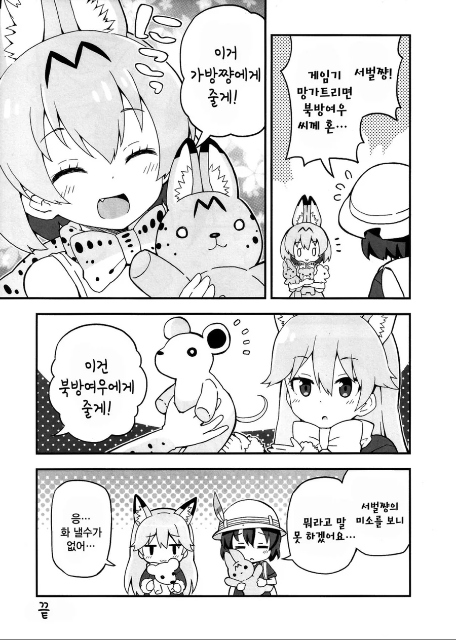 [케모노프렌즈1] 자파리파크에 축복을.manga - 이미지 3
