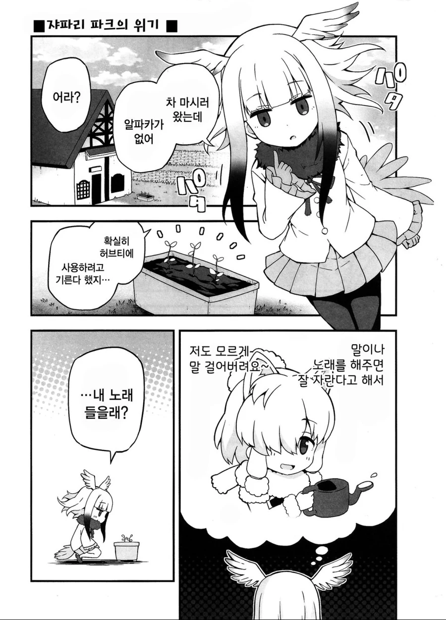 [케모노프렌즈1] 자파리파크에 축복을.manga - 이미지 4