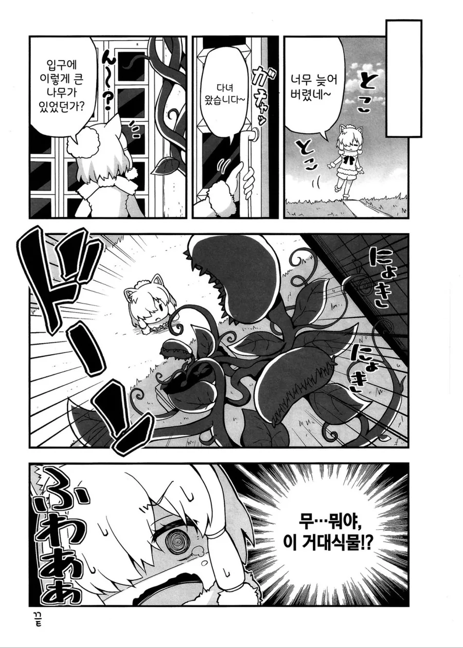 [케모노프렌즈1] 자파리파크에 축복을.manga - 이미지 6