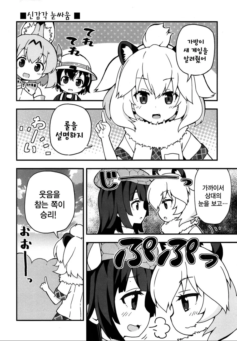 [케모노프렌즈1] 자파리파크에 축복을.manga - 이미지 7