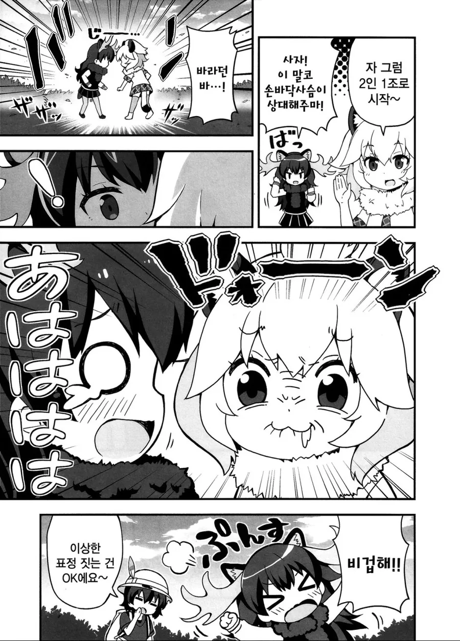 [케모노프렌즈1] 자파리파크에 축복을.manga - 이미지 8