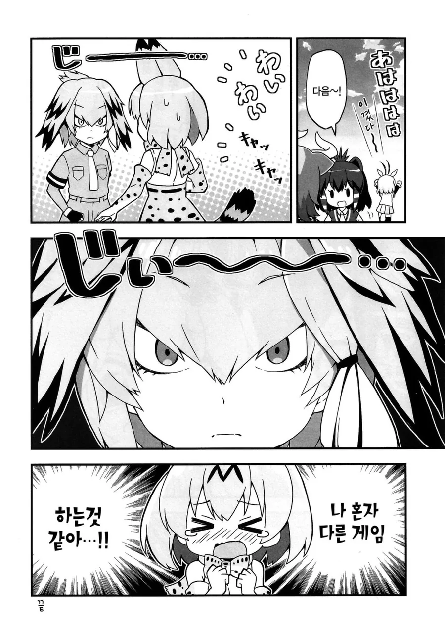 [케모노프렌즈1] 자파리파크에 축복을.manga - 이미지 9