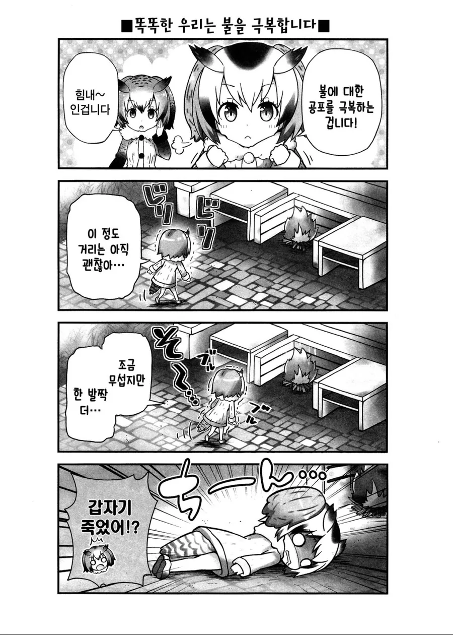 [케모노프렌즈1] 자파리파크에 축복을.manga - 이미지 10
