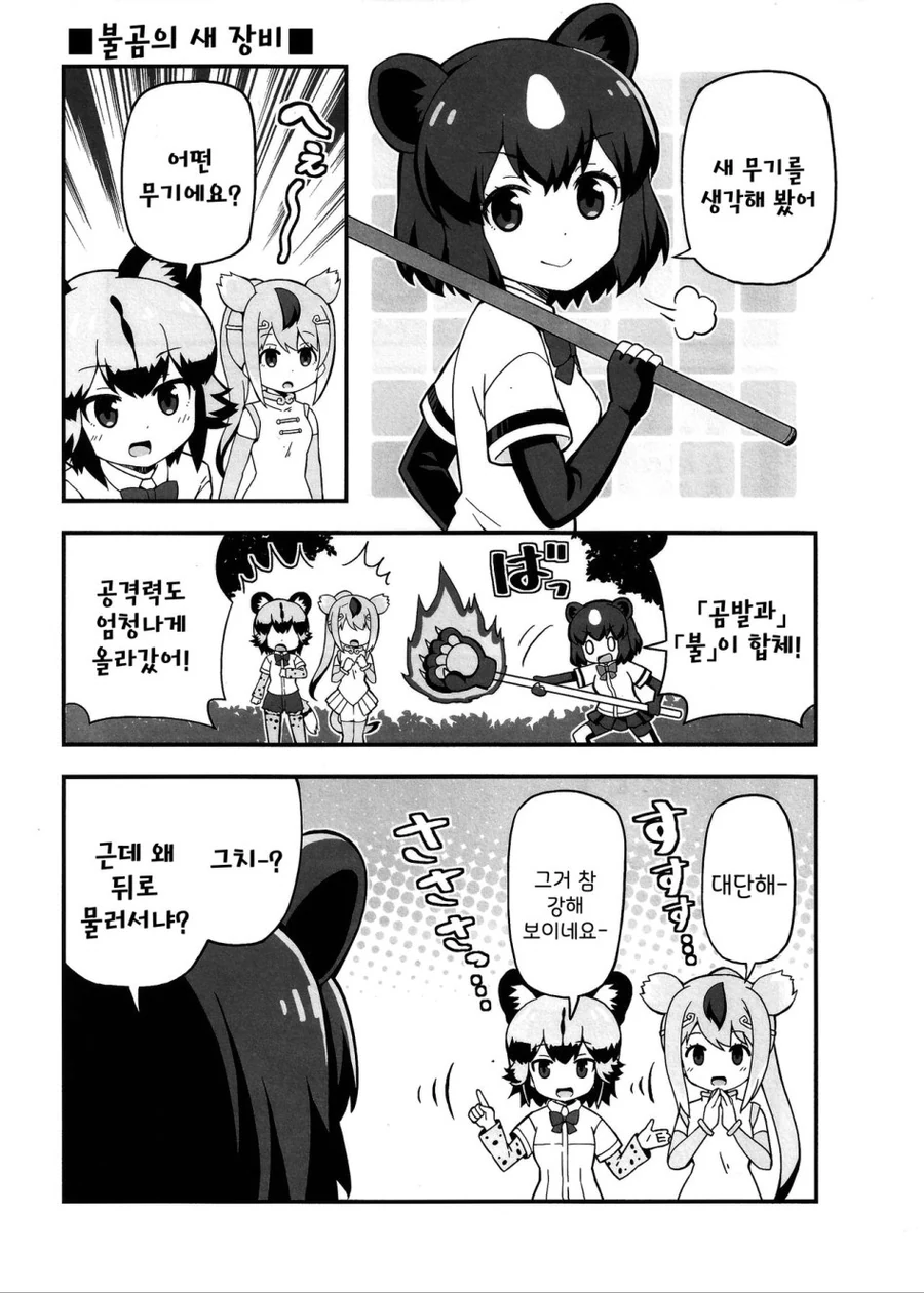 [케모노프렌즈1] 자파리파크에 축복을.manga - 이미지 11