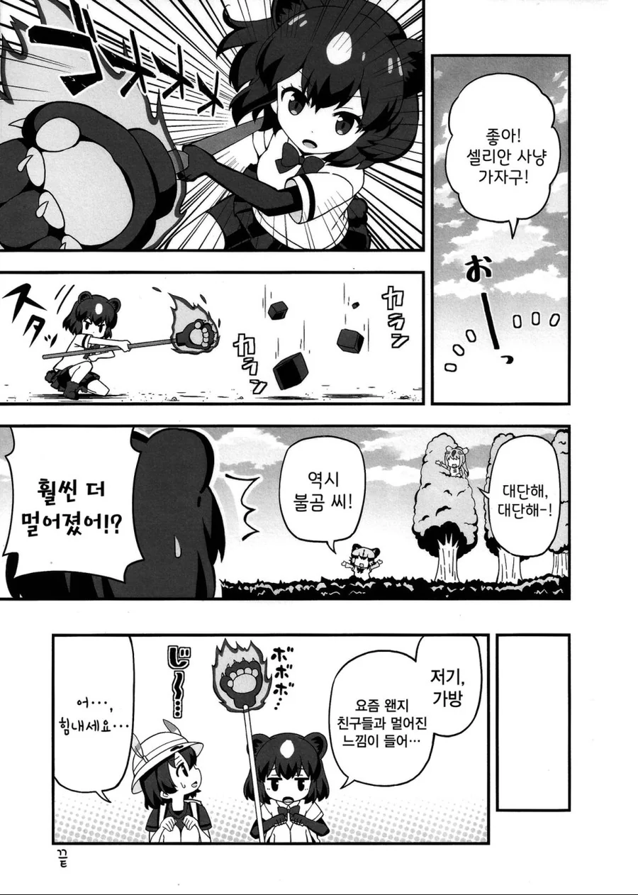 [케모노프렌즈1] 자파리파크에 축복을.manga - 이미지 12