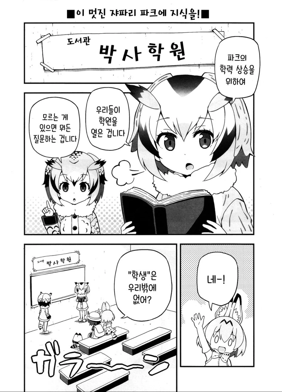 [케모노프렌즈1] 자파리파크에 축복을.manga - 이미지 13