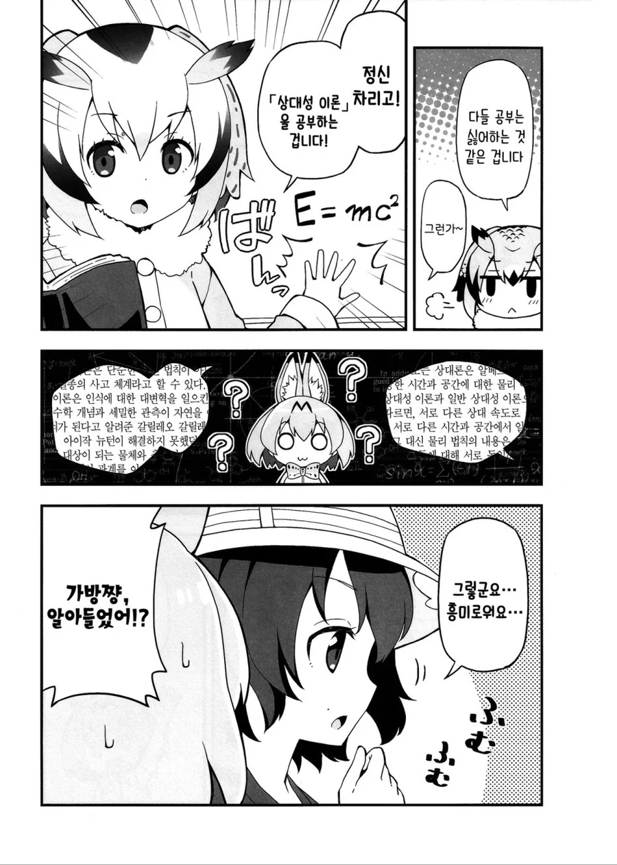 [케모노프렌즈1] 자파리파크에 축복을.manga - 이미지 14