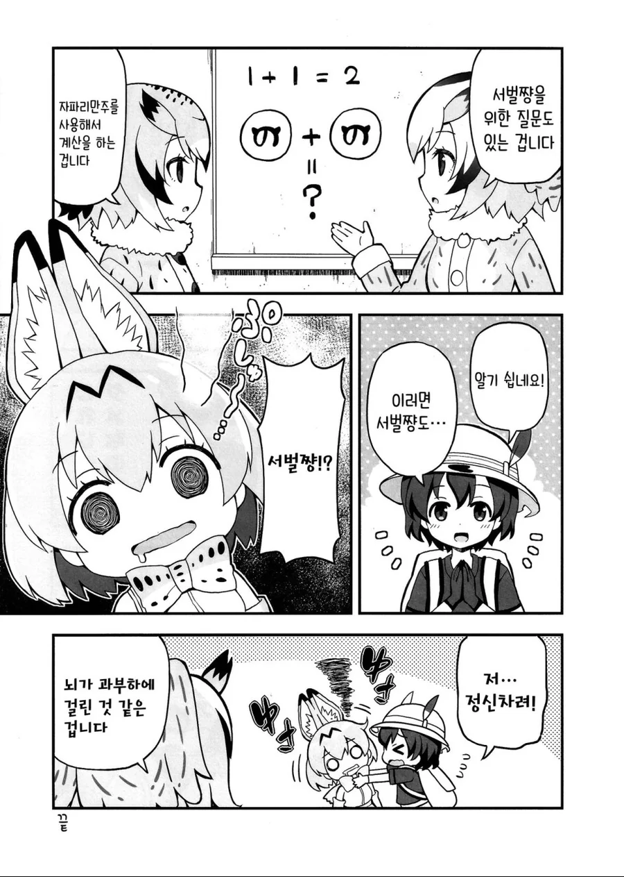 [케모노프렌즈1] 자파리파크에 축복을.manga - 이미지 15