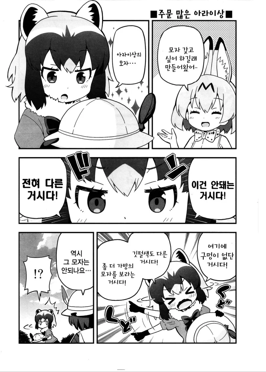 [케모노프렌즈1] 자파리파크에 축복을.manga - 이미지 16