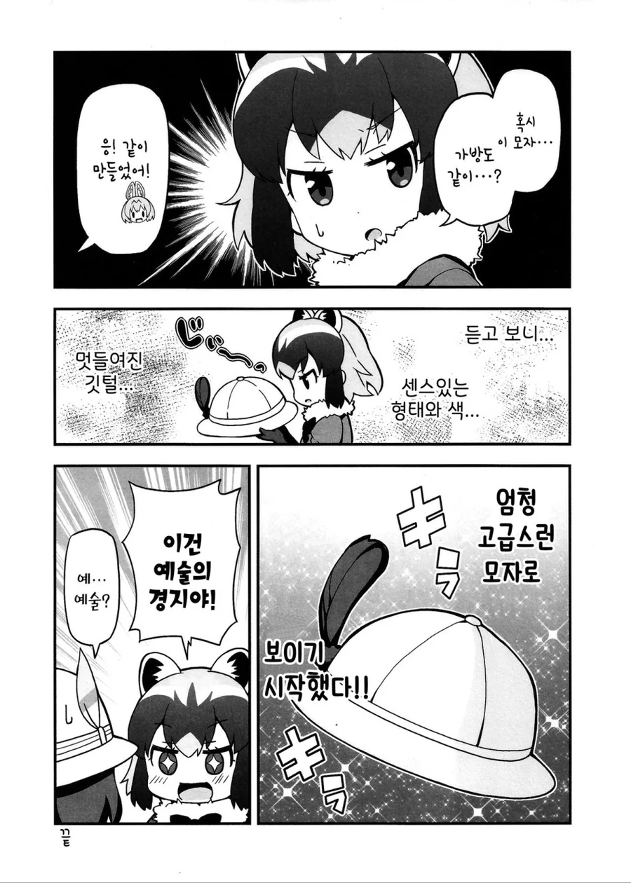 [케모노프렌즈1] 자파리파크에 축복을.manga - 이미지 17