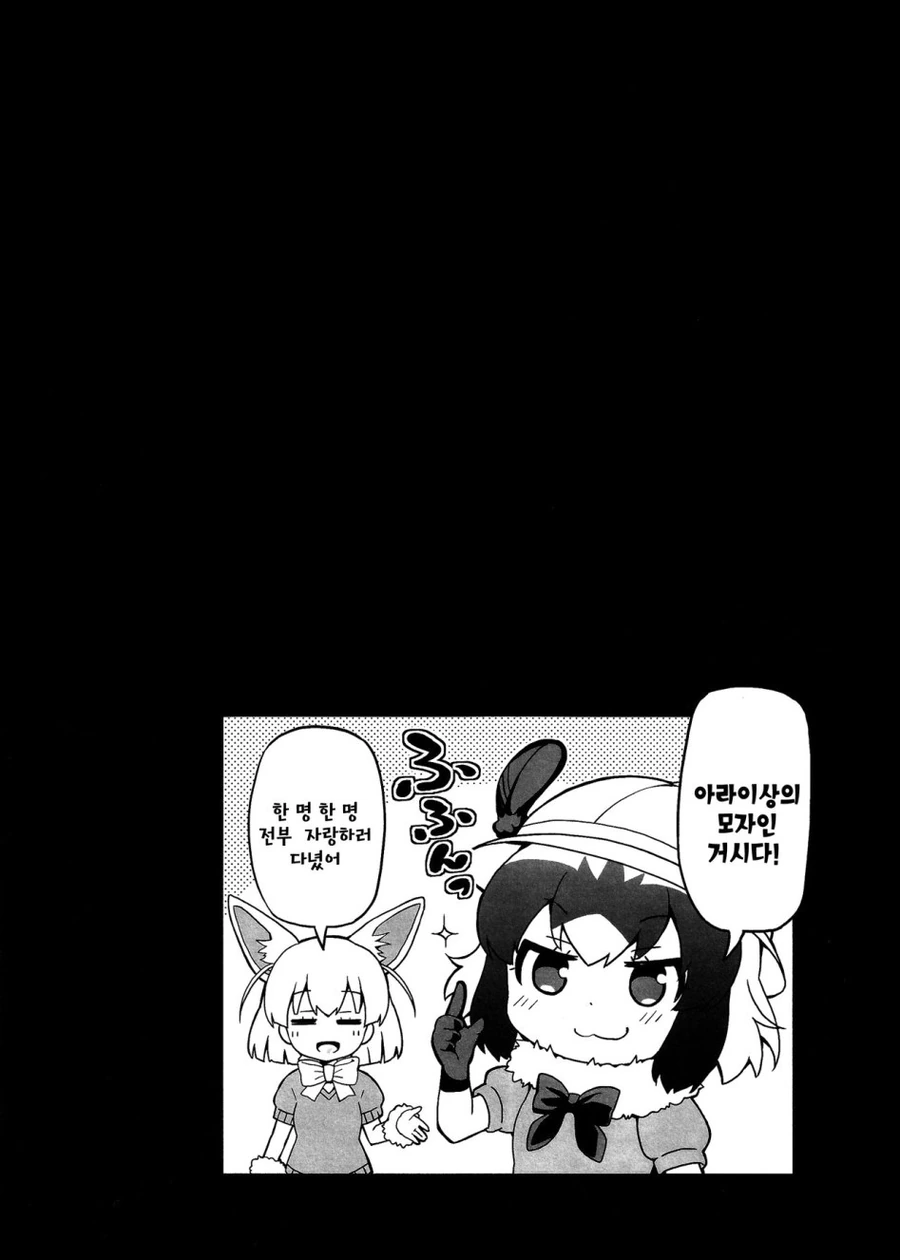 [케모노프렌즈1] 자파리파크에 축복을.manga - 이미지 18