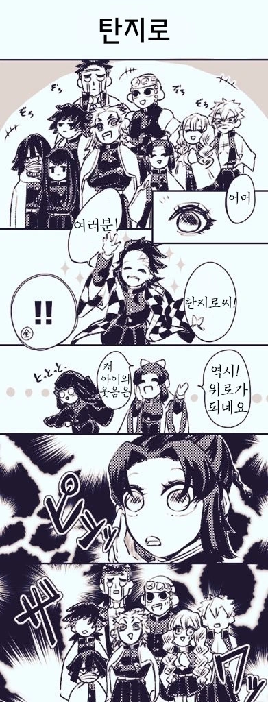 귀멸) TS 탄지로가 지주에게 따.먹히는 만화