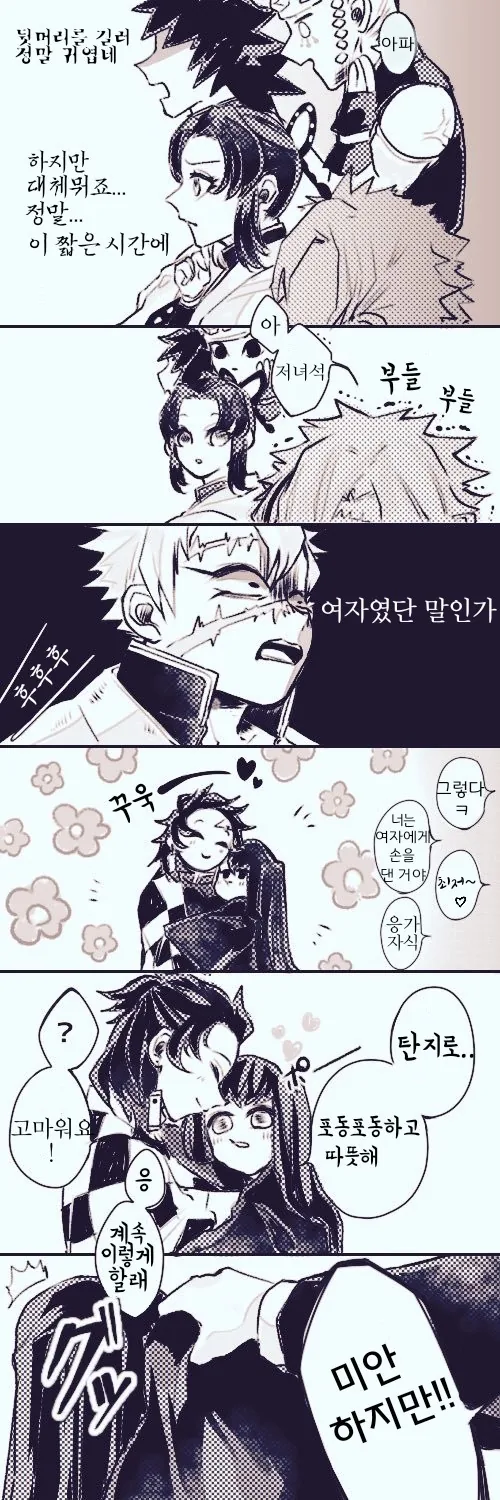 귀멸) TS 탄지로가 지주에게 따.먹히는 만화 - 이미지 3