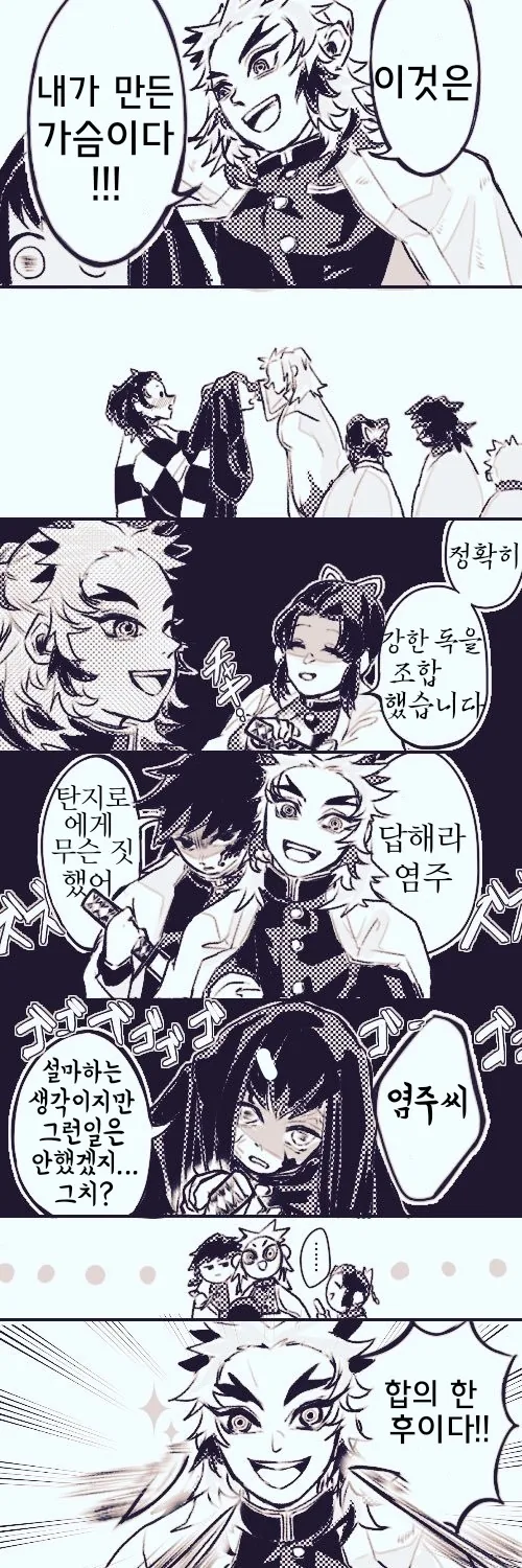 귀멸) TS 탄지로가 지주에게 따.먹히는 만화 - 이미지 4