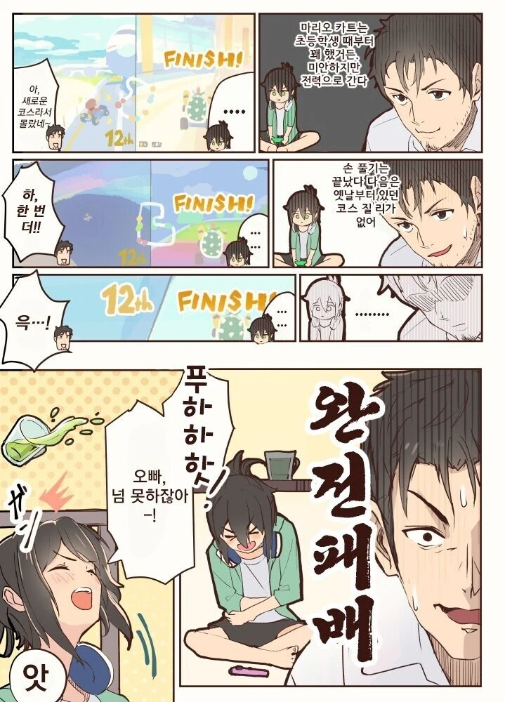 사촌의 아이와 동거하는.manhwa - 이미지 2