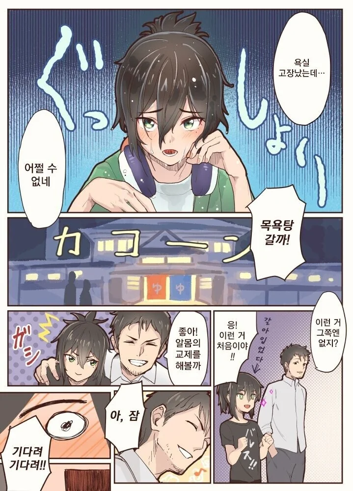 사촌의 아이와 동거하는.manhwa - 이미지 3