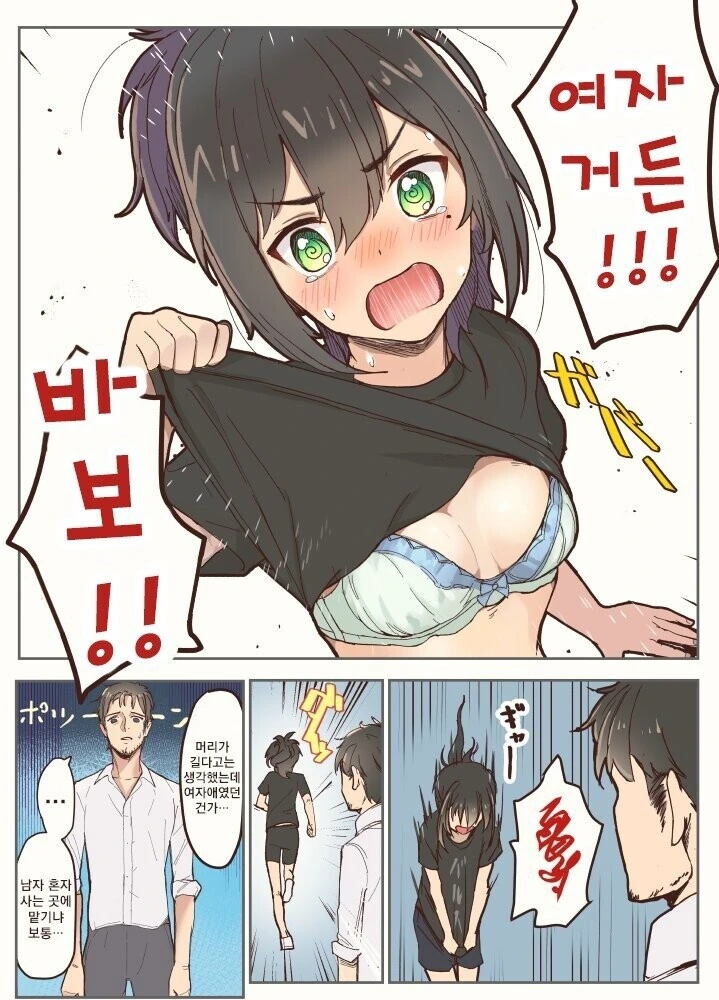 사촌의 아이와 동거하는.manhwa - 이미지 4