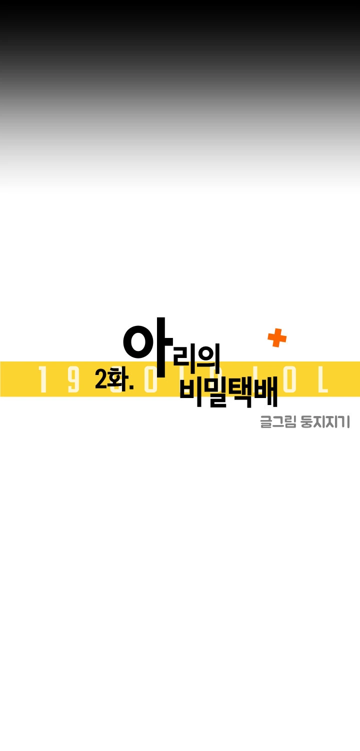 롤) 아리가 택배받아 은밀하게 부끄러운 짓하는 manga - 이미지 3