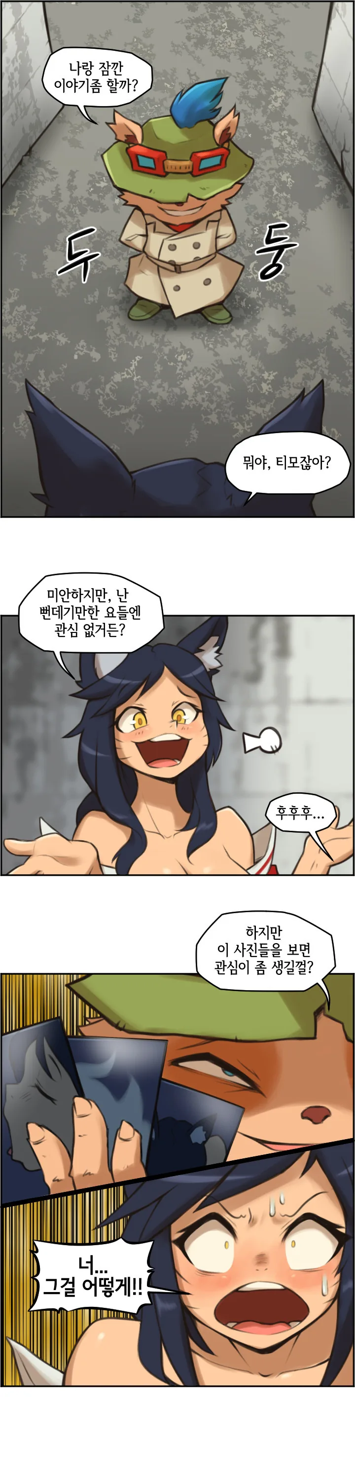 롤) 아리가 택배받아 은밀하게 부끄러운 짓하는 manga - 이미지 5