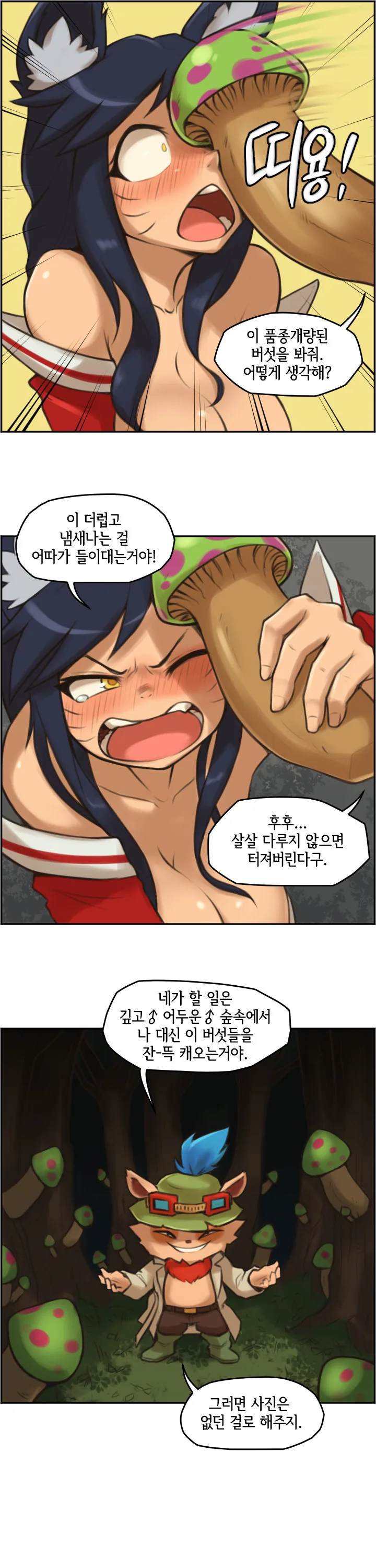 롤) 아리가 택배받아 은밀하게 부끄러운 짓하는 manga - 이미지 8