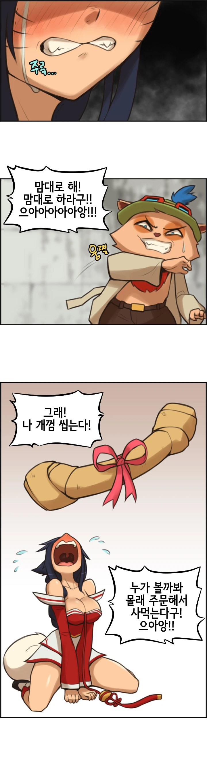 롤) 아리가 택배받아 은밀하게 부끄러운 짓하는 manga - 이미지 10