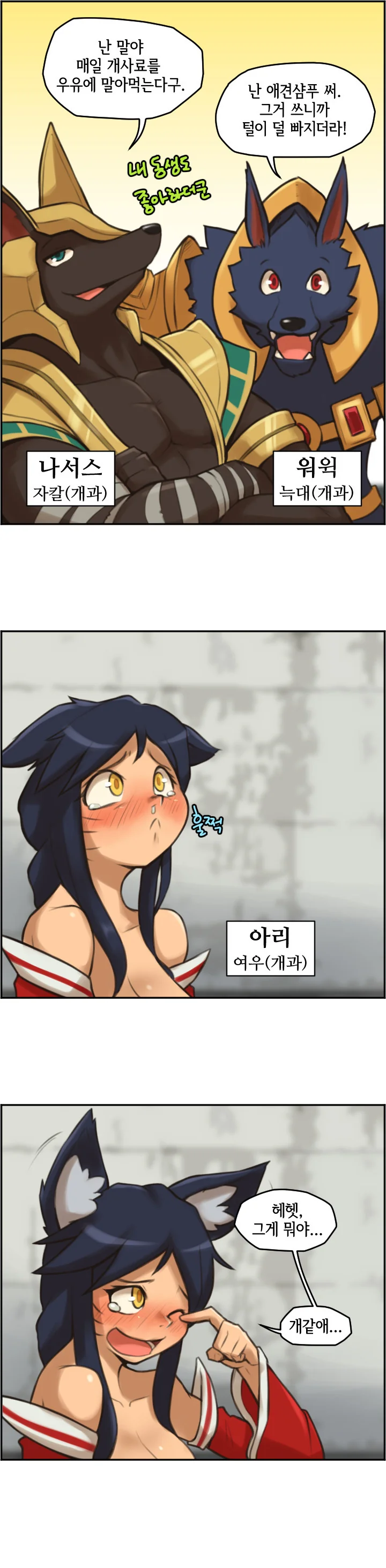 롤) 아리가 택배받아 은밀하게 부끄러운 짓하는 manga - 이미지 13