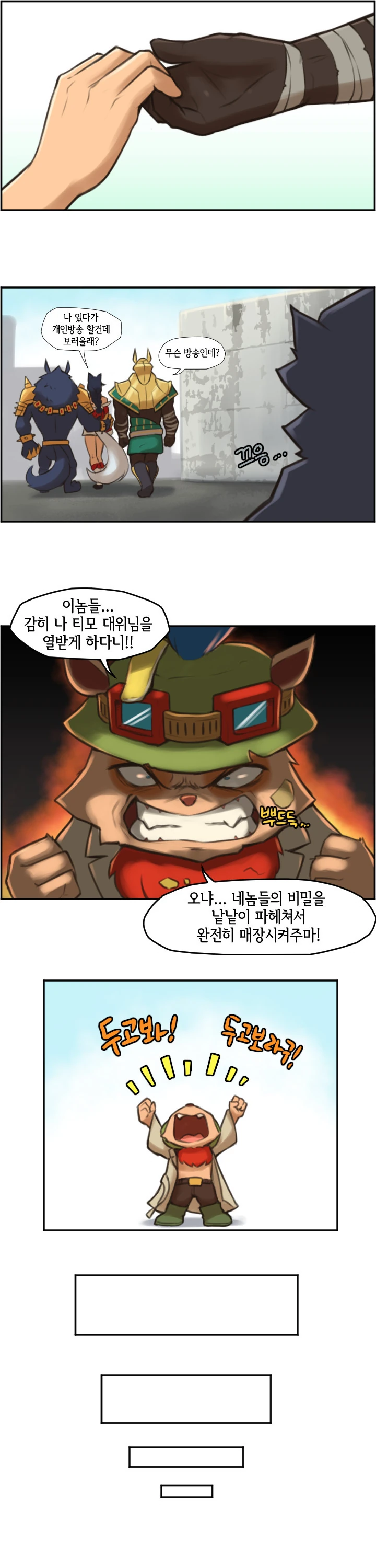 롤) 아리가 택배받아 은밀하게 부끄러운 짓하는 manga - 이미지 14