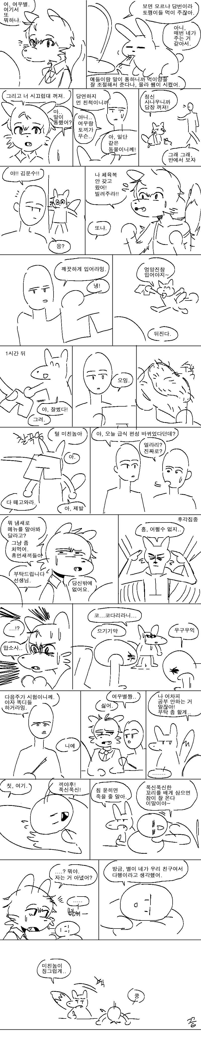 수인 친구가 실재한다면