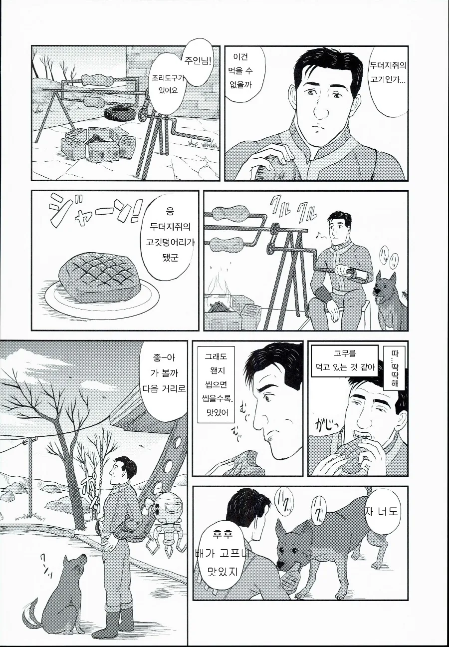 고독한 폴아웃 manhwa - 이미지 7