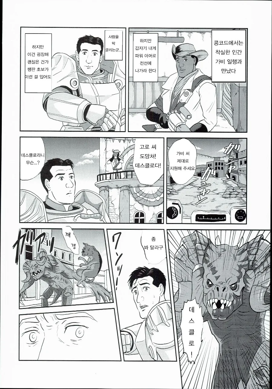 고독한 폴아웃 manhwa - 이미지 9