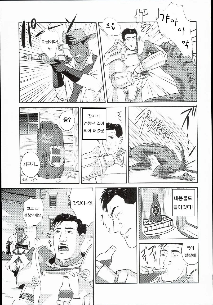 고독한 폴아웃 manhwa - 이미지 10