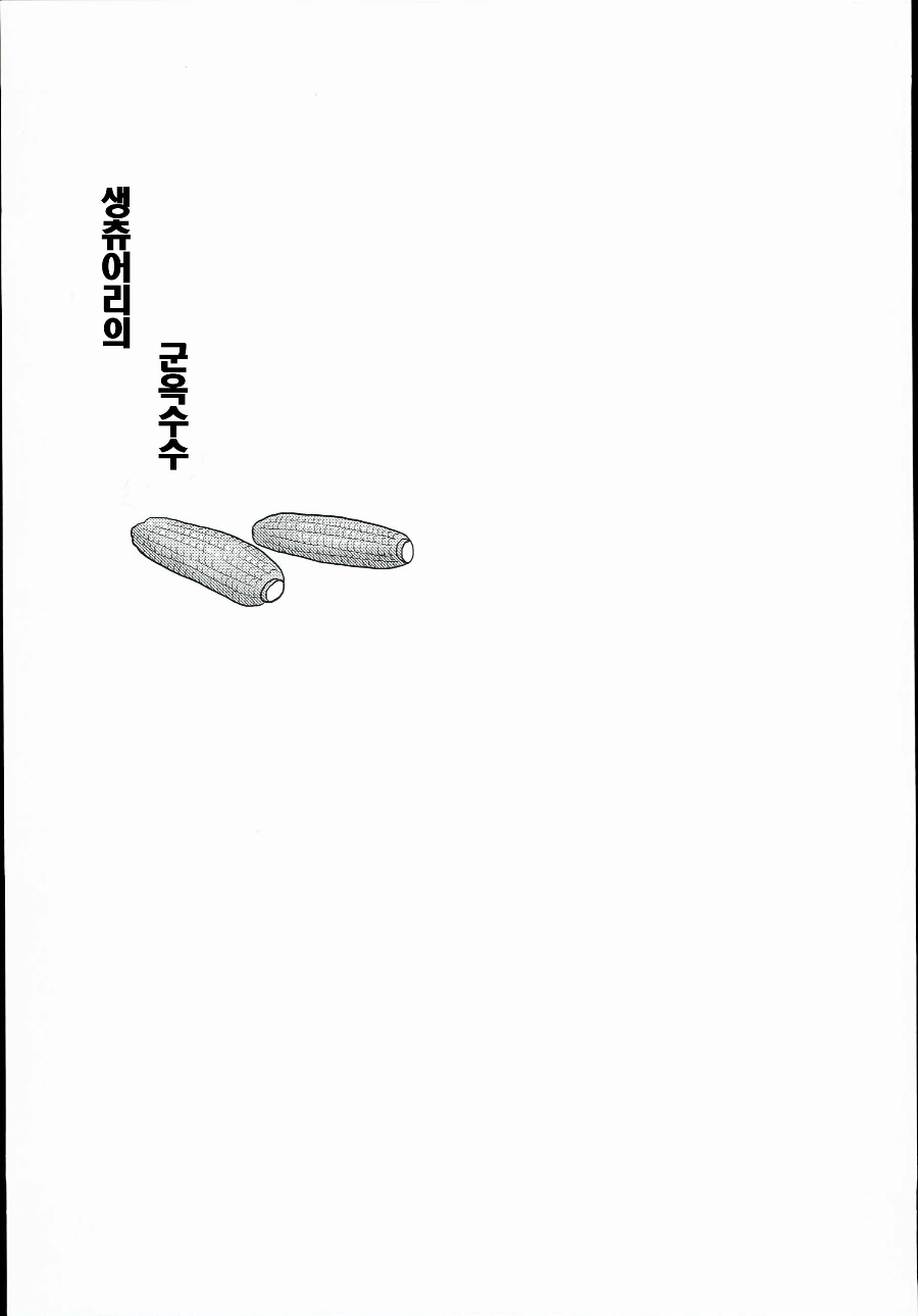 고독한 폴아웃 manhwa - 이미지 16