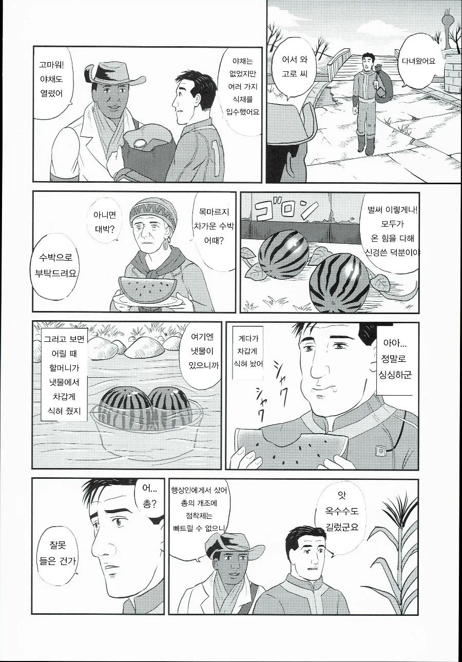 고독한 폴아웃 manhwa - 이미지 17