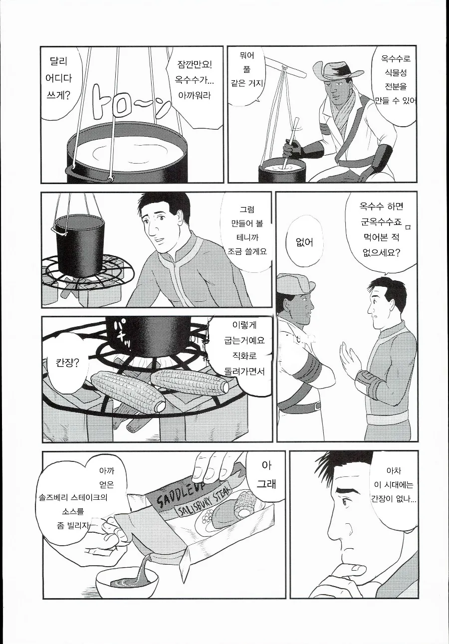 고독한 폴아웃 manhwa - 이미지 18