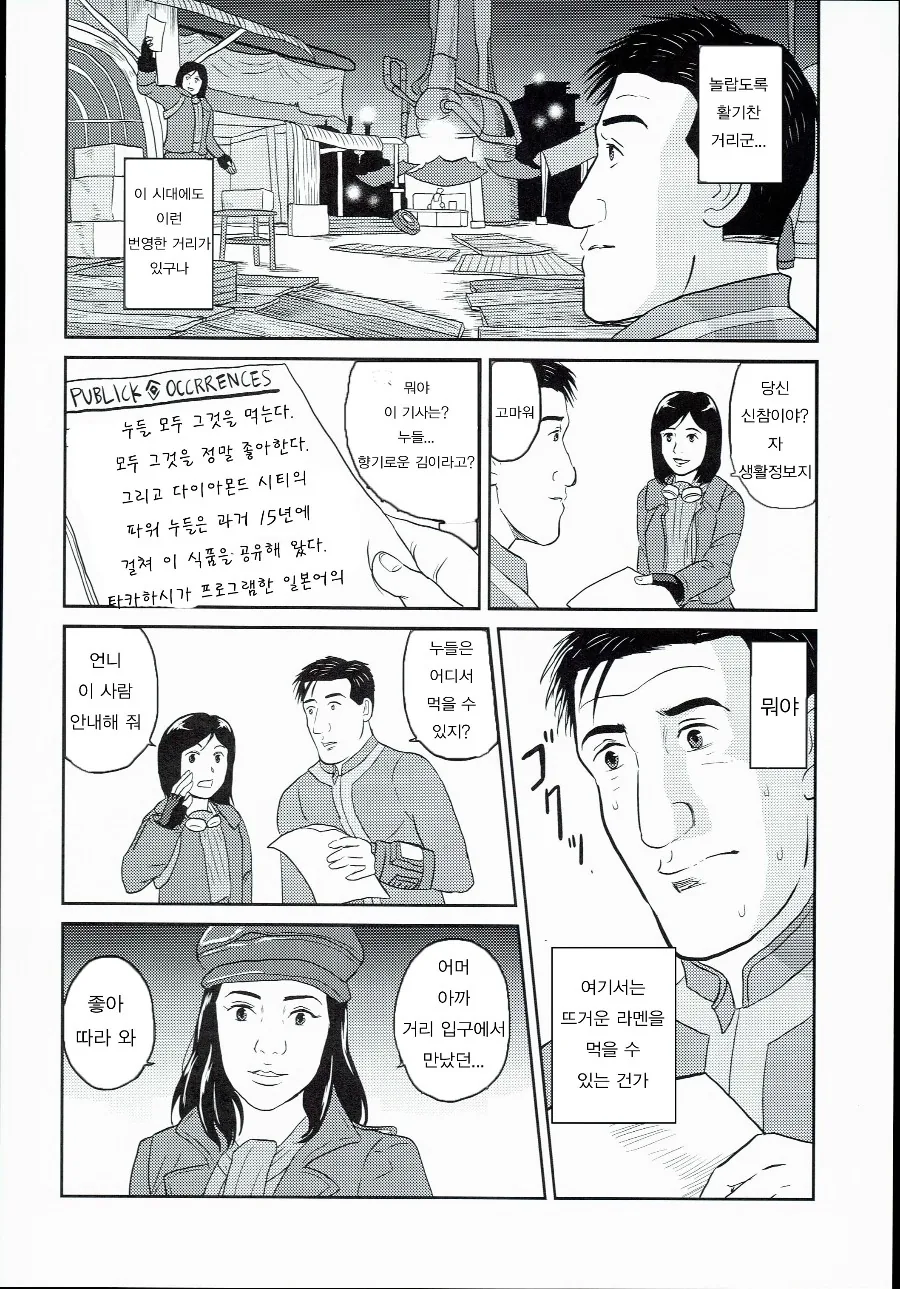 고독한 폴아웃 manhwa - 이미지 21