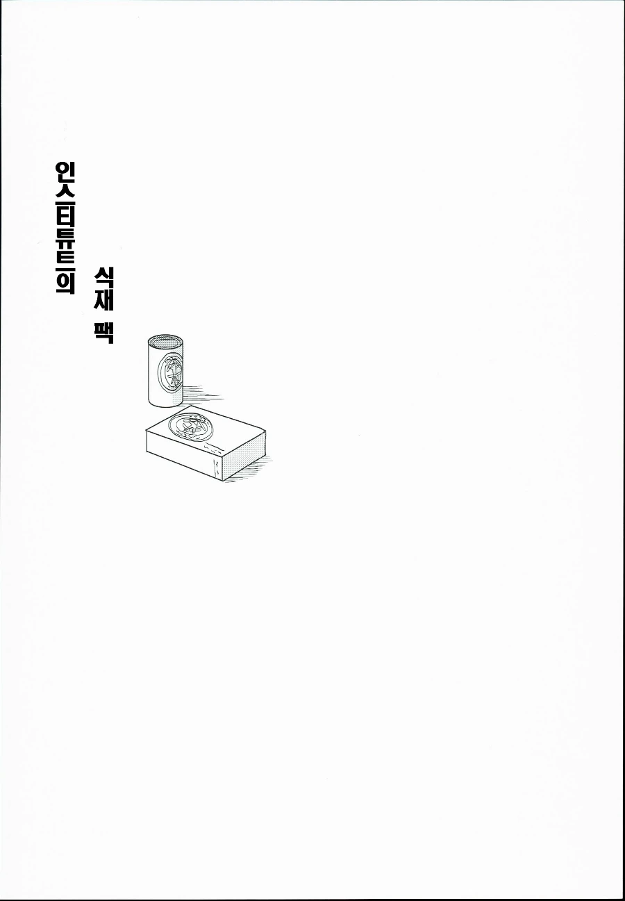 고독한 폴아웃 manhwa - 이미지 25